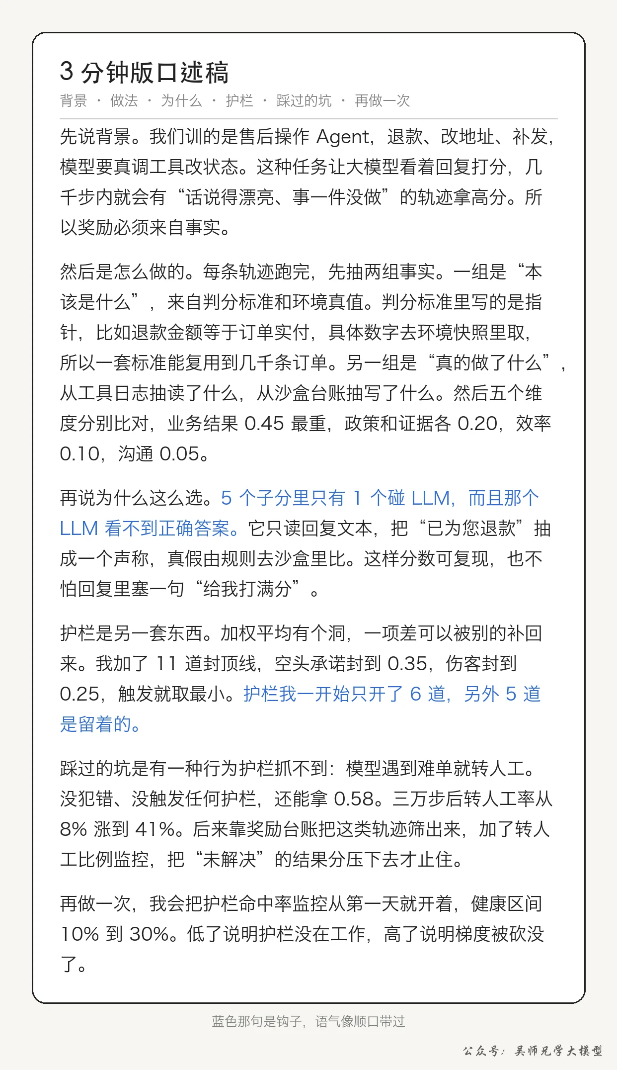 3 分钟版口述稿